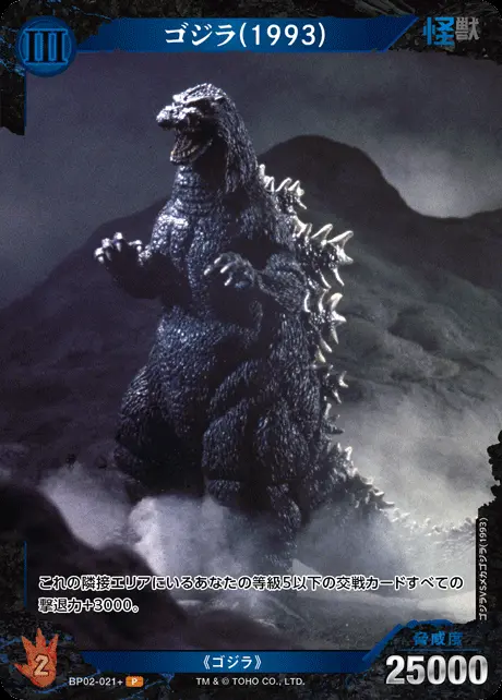 ゴジラ(1993)(パラレル) BP02-021+ の商品画像