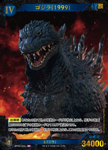 ゴジラ(1999)(パラレル) BP02-023+ の商品画像