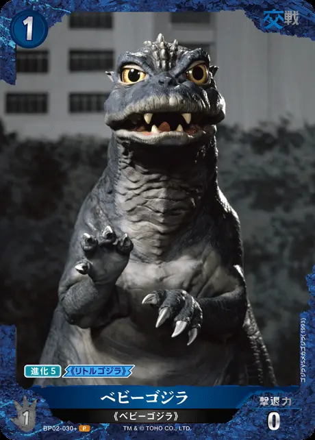 ベビーゴジラ(パラレル) BP02-030+ の商品画像