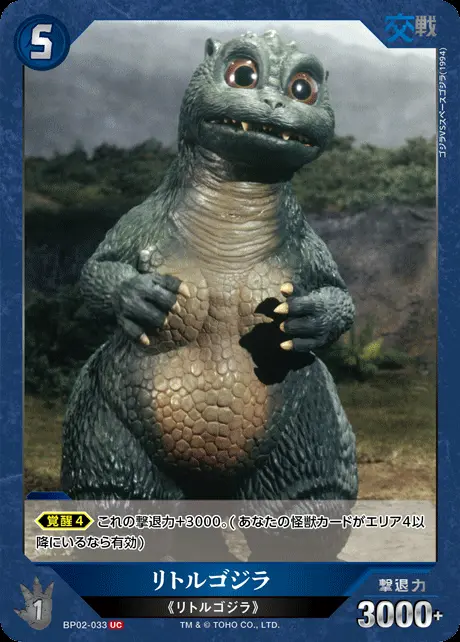 リトルゴジラ BP02-033 の商品画像