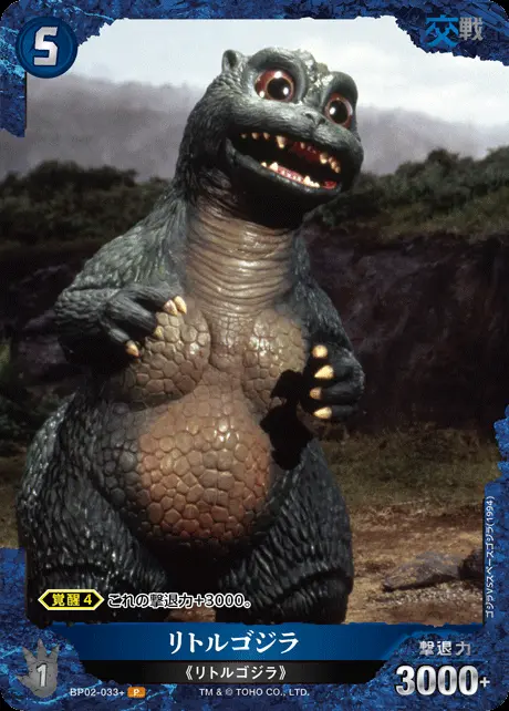 リトルゴジラ(パラレル) BP02-033+ の商品画像