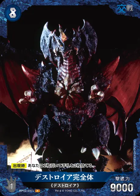 デストロイア完全体(パラレル) BP02-037+ の商品画像