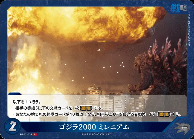 ゴジラ2000 ミレニアム BP02-038 の商品画像