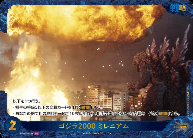 ゴジラ2000 ミレニアム(パラレル) BP02-038+ の商品画像
