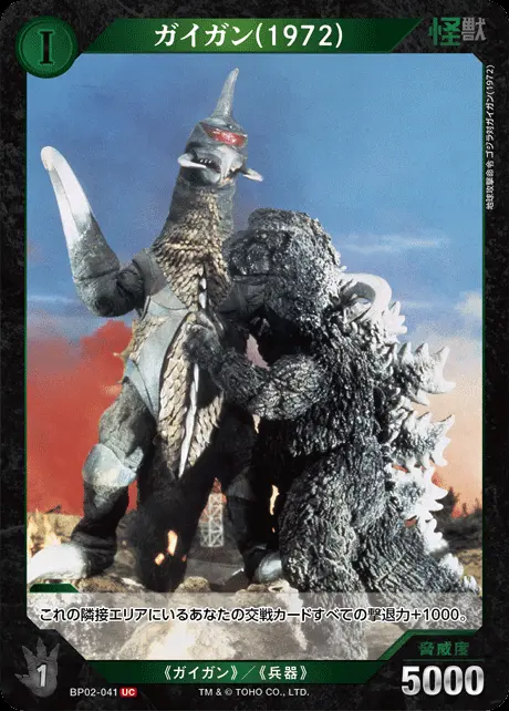 ガイガン(1972) BP02-041 の商品画像