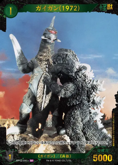 ガイガン(1972)(パラレル) BP02-041+ の商品画像