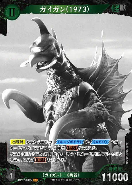 ガイガン(1973)(パラレル) BP02-042+ の商品画像