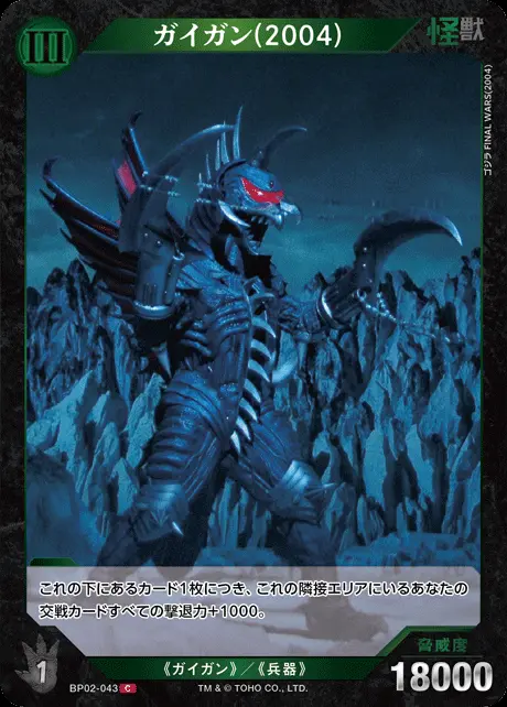 ガイガン(2004) BP02-043 の商品画像