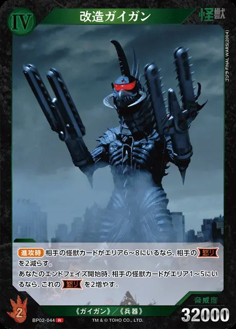 改造ガイガン BP02-044 の商品画像