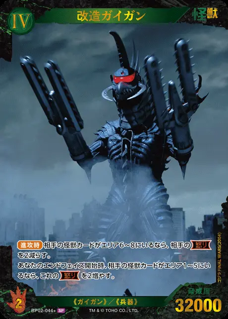 改造ガイガン(パラレル) BP02-044+ の商品画像