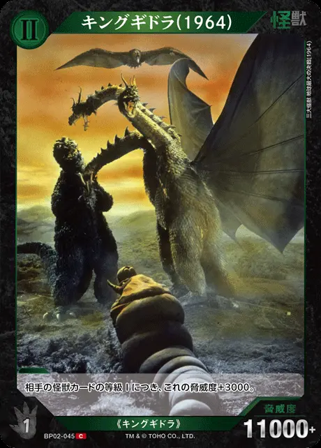 キングギドラ(1964) BP02-045 の商品画像