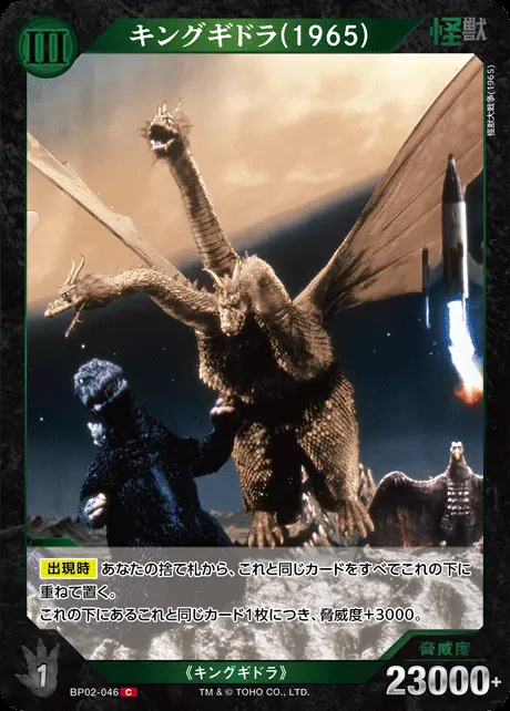 キングギドラ(1965) BP02-046 の商品画像