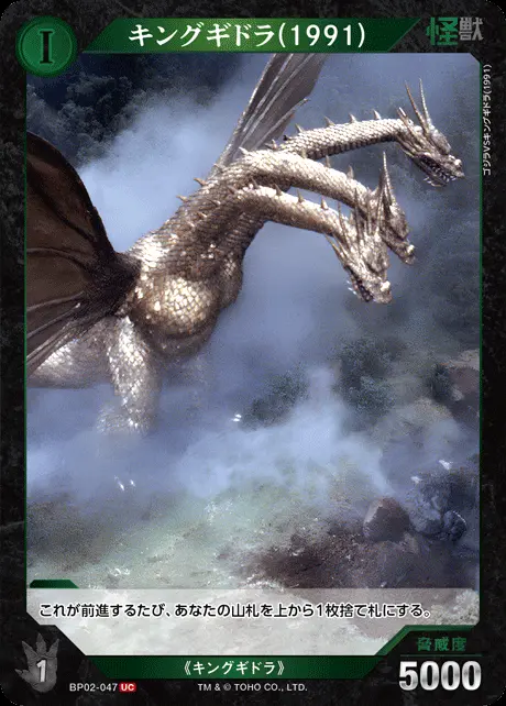 キングギドラ(1991) BP02-047 の商品画像