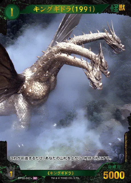 キングギドラ(1991)(パラレル) BP02-047+ の商品画像