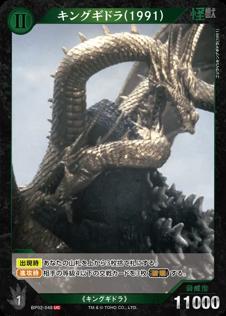 キングギドラ(1991) BP02-048 の商品画像