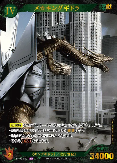 メカキングギドラ(パラレル) BP02-050+ の商品画像