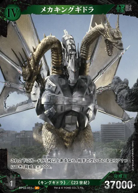 メカキングギドラ(パラレル) BP02-051+ の商品画像
