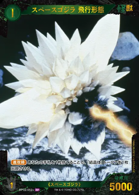 スペースゴジラ 飛行形態(パラレル) BP02-052+ の商品画像