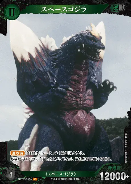 スペースゴジラ(パラレル) BP02-053+ の商品画像