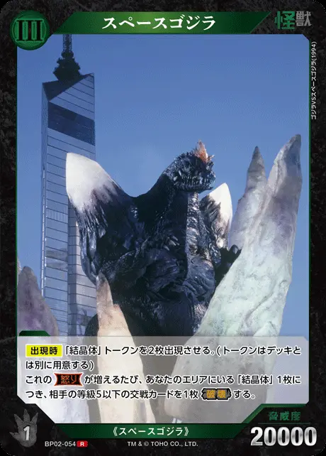 スペースゴジラ BP02-054 の商品画像