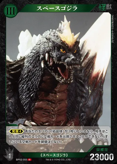 スペースゴジラ BP02-055 の商品画像