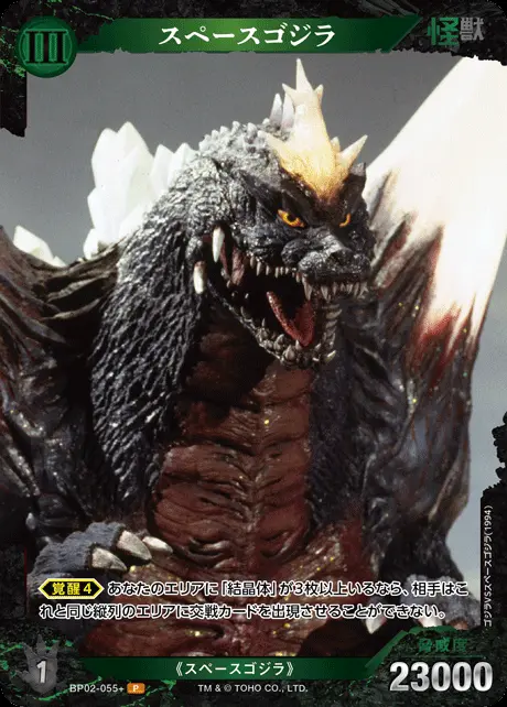 スペースゴジラ(パラレル) BP02-055+ の商品画像