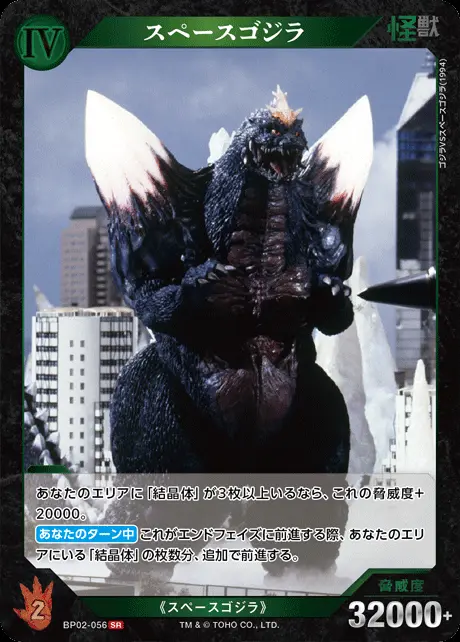 スペースゴジラ BP02-056 の商品画像