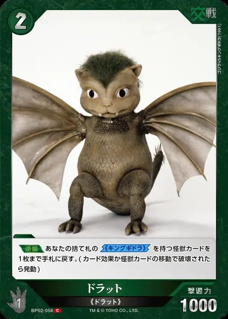 ドラット BP02-058 の商品画像