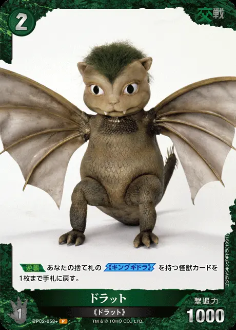 ドラット(パラレル) BP02-058+ の商品画像