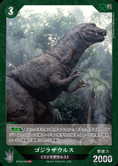 ゴジラザウルス BP02-059 の商品画像