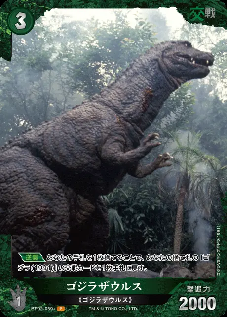 ゴジラザウルス(パラレル) BP02-059+ の商品画像