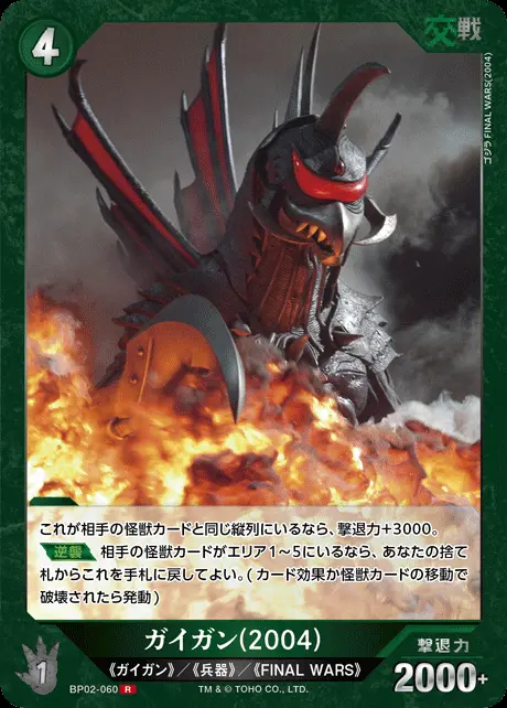 ガイガン(2004) BP02-060 の商品画像