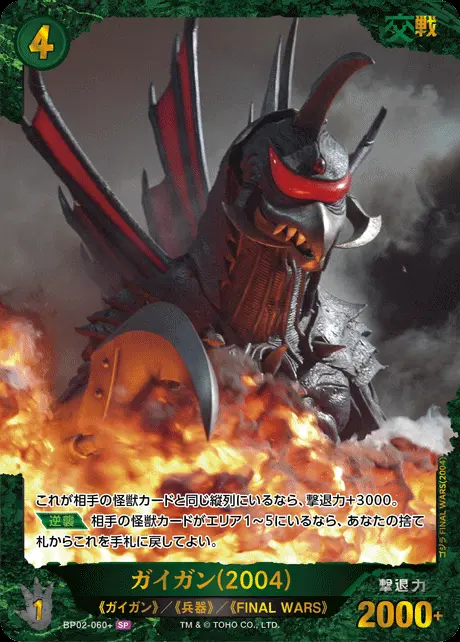 ガイガン(2004)(パラレル) BP02-060+ の商品画像