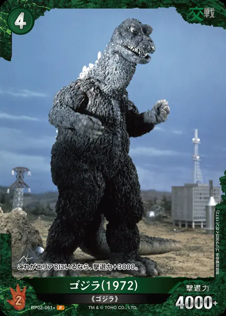 ゴジラ(1972)(パラレル) BP02-061+ の商品画像
