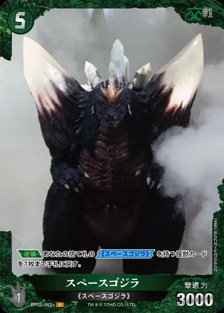 スペースゴジラ(パラレル) BP02-062+ の商品画像