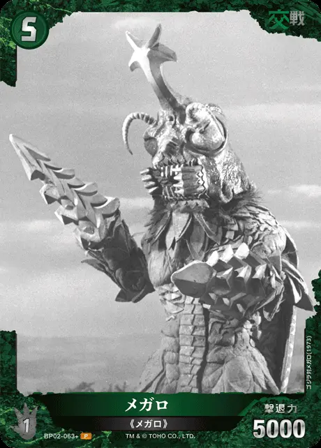 メガロ(パラレル) BP02-063+ の商品画像