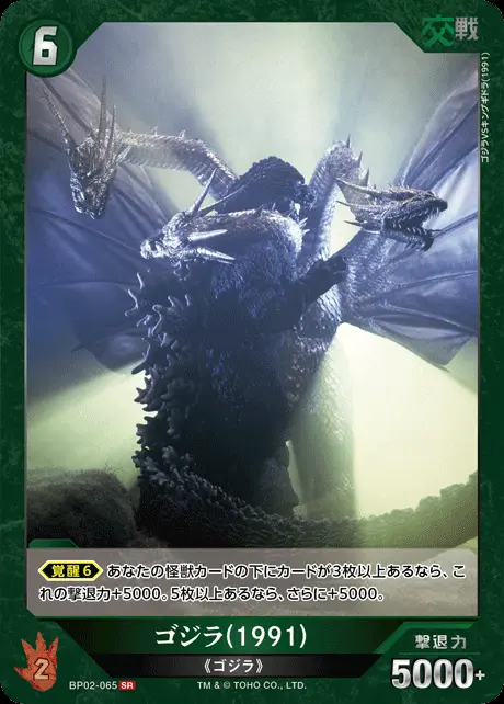 ゴジラ(1991) BP02-065 の商品画像
