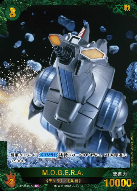 M.O.G.E.R.A.(パラレル) BP02-067+ の商品画像