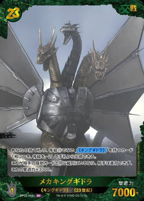 メカキングギドラ(パラレル) BP02-068+ の商品画像