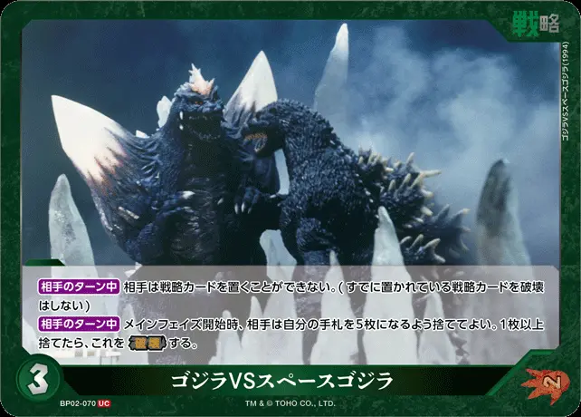 ゴジラVSスペースゴジラ BP02-070 の商品画像