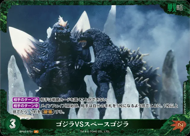 ゴジラVSスペースゴジラ(パラレル) BP02-070+ の商品画像