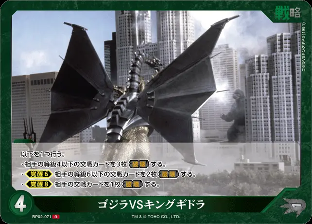 ゴジラVSキングギドラ BP02-071 の商品画像