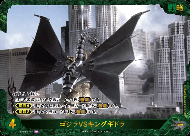 ゴジラVSキングギドラ(パラレル) BP02-071+ の商品画像