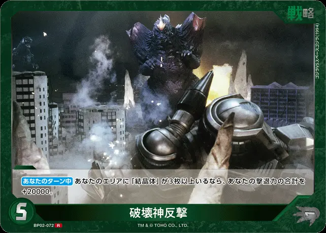 破壊神反撃 BP02-072 の商品画像