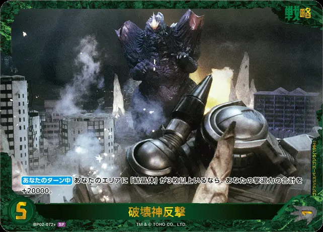 破壊神反撃(パラレル) BP02-072+ の商品画像