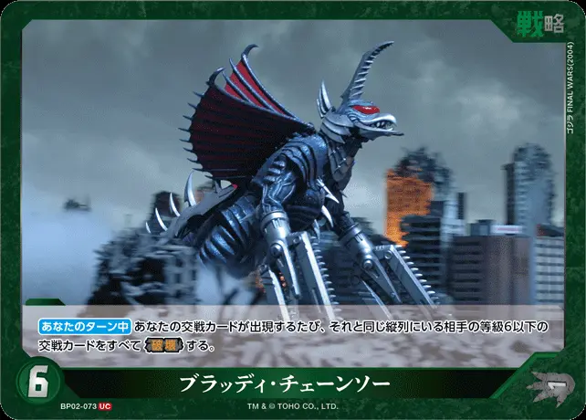 ブラッディ・チェーンソー BP02-073 の商品画像