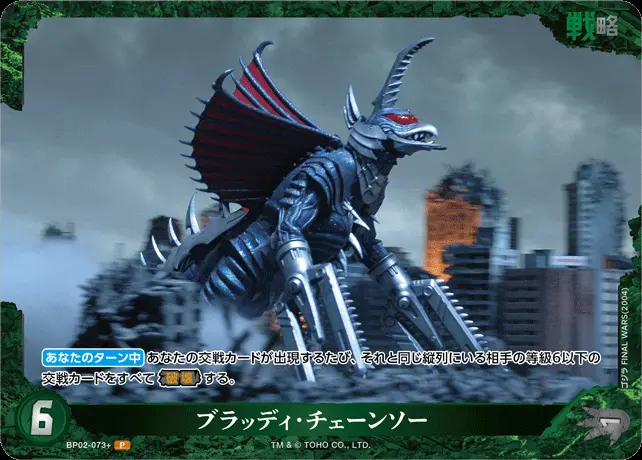 ブラッディ・チェーンソー(パラレル) BP02-073+ の商品画像