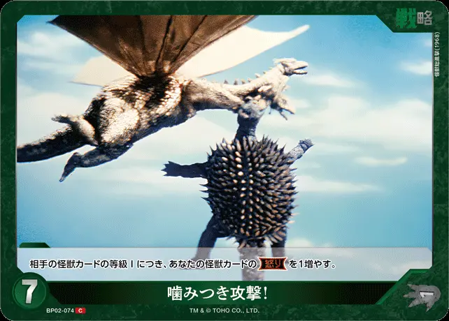 噛みつき攻撃！ BP02-074 の商品画像