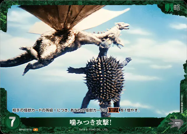 噛みつき攻撃！(パラレル) BP02-074+ の商品画像