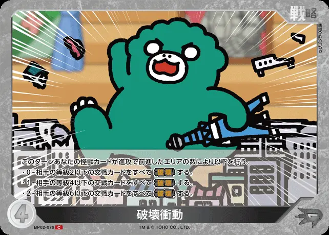 破壊衝動 BP02-079 の商品画像